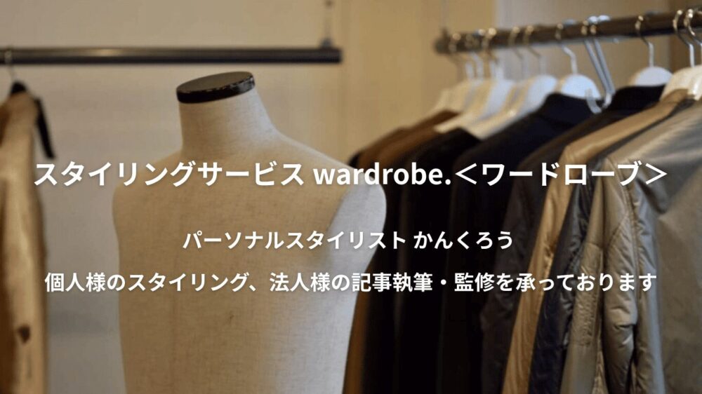 wardrobe.＜ワードローブ＞